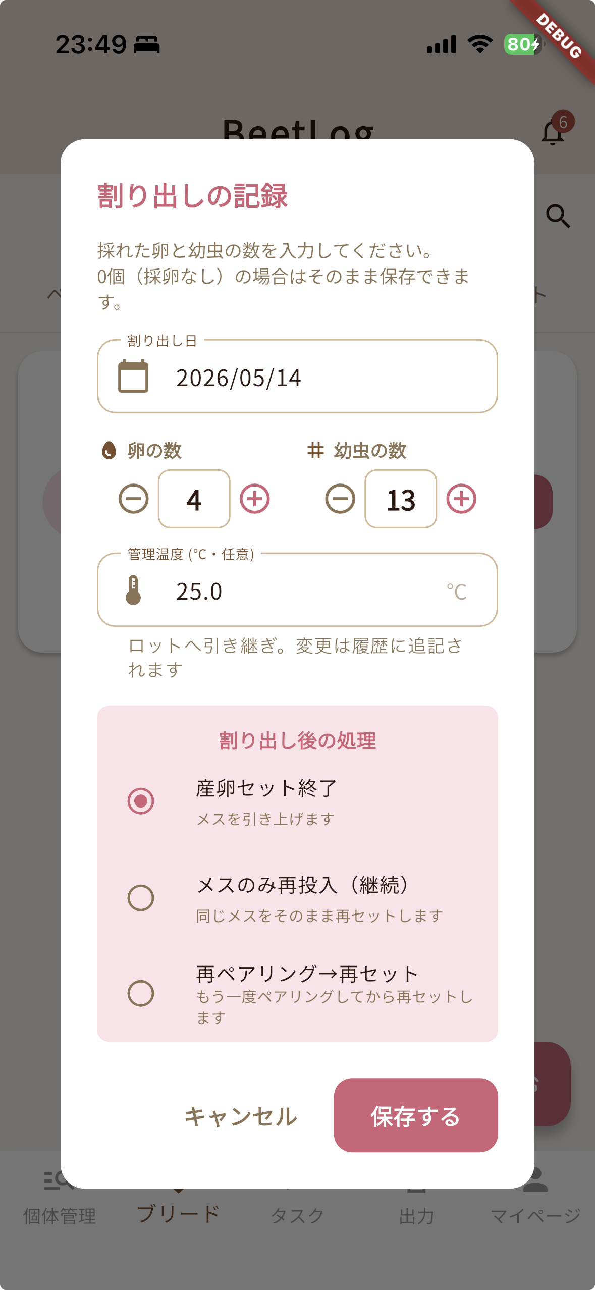 割り出し記録画面