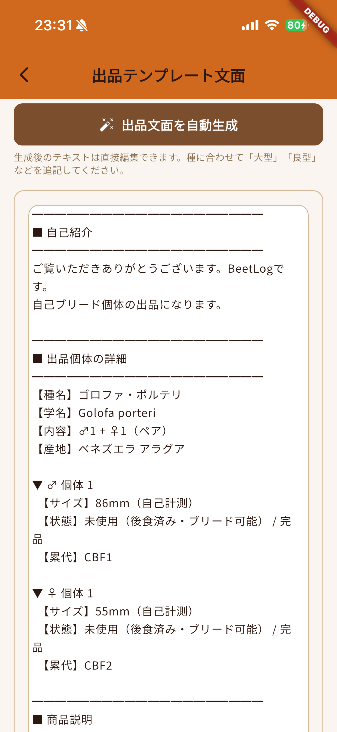 出品文面の自動生成