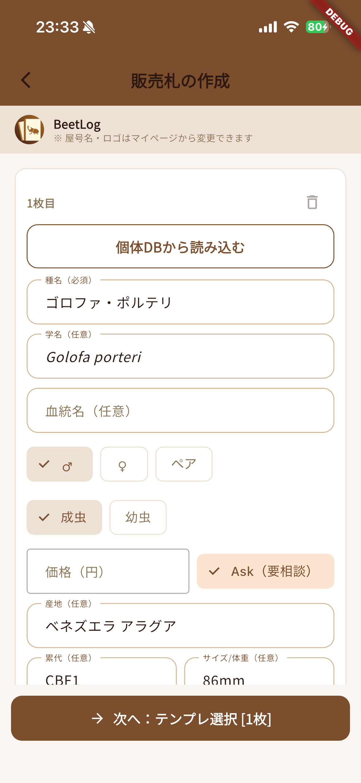 販売札の作成画面