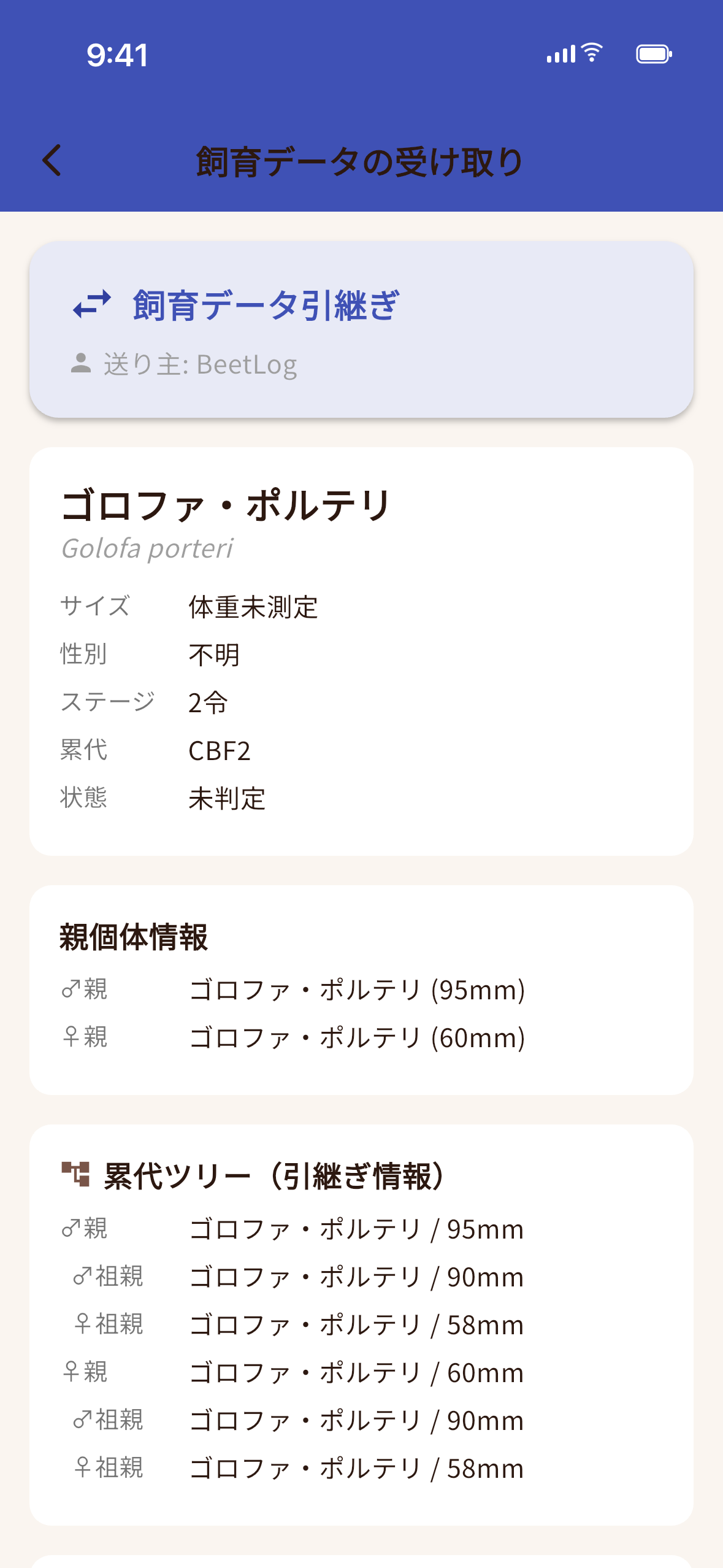 譲渡データの受け取り画面